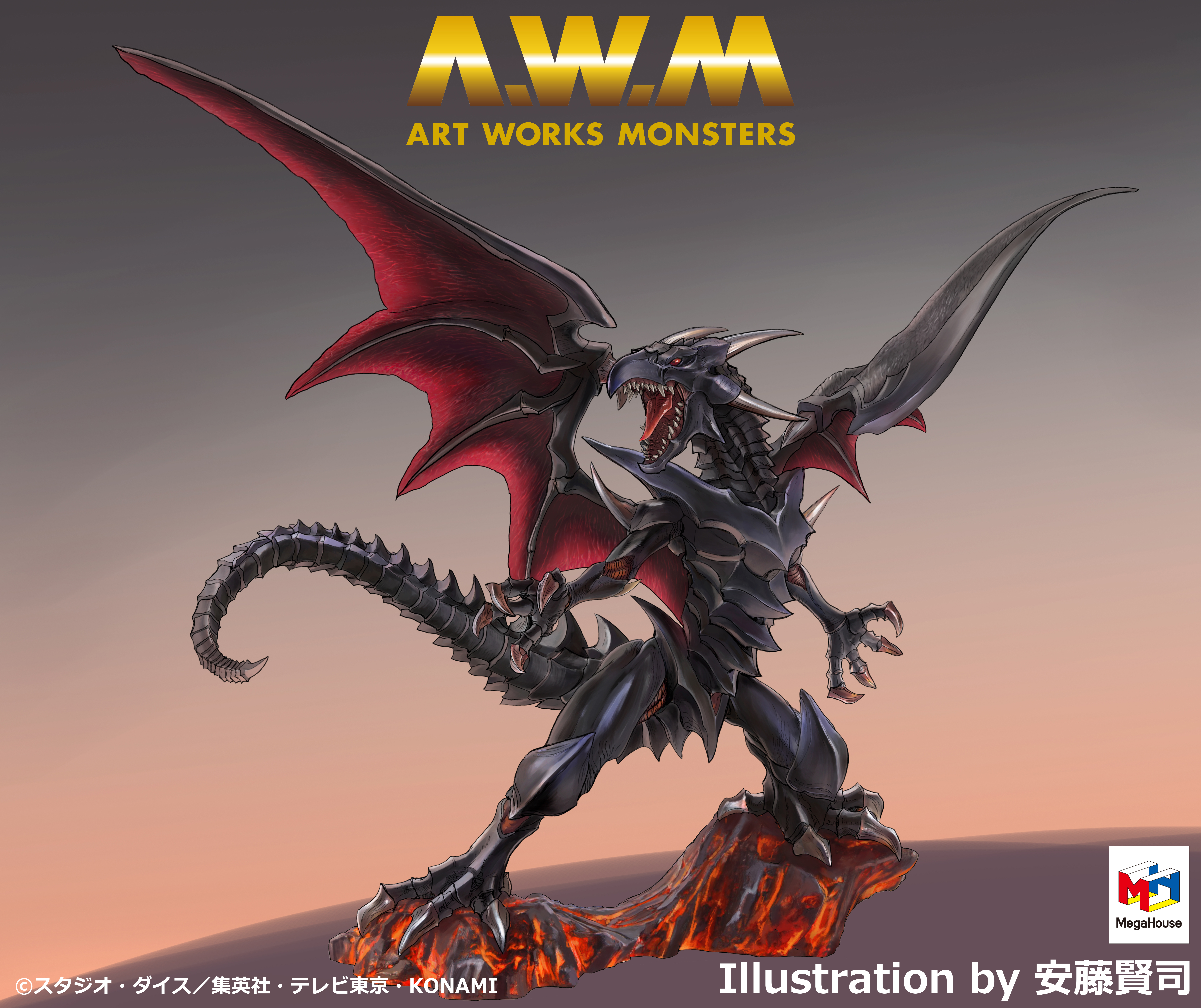 ART WORKS MONSTERS 『遊☆戯☆王』 真紅眼の黒竜