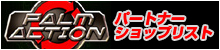 パームアクションショップリスト