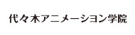 代々木アニメーション学院