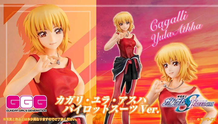 GGGシリーズ 機動戦士ガンダムSEED FREEDOM カガリ・ユラ・アスハ　パイロットスーツVer.