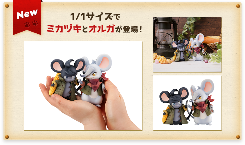 New 1/1サイズでミカヅキとオルガが登場！
