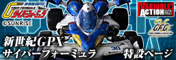 新世紀GPXサイバーフォーミュラ特設ページ