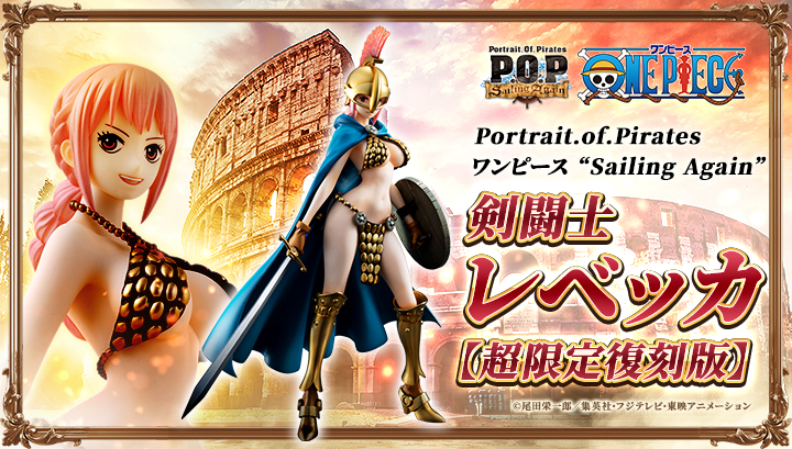 Portrait.Of.Pirates ワンピース “Sailing Again” 剣闘士 レベッカ 【超限定復刻版】