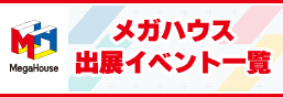 イベント出展ページを公開しました！
