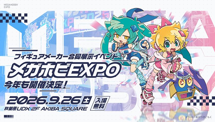 メガホビEXPO2026