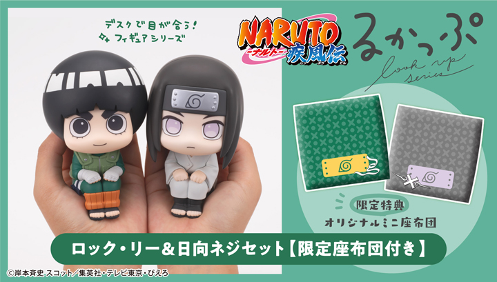 るかっぷ NARUTO-ナルト- 疾風伝 ロック・リー＆日向ネジ セット【限定座布団付き】