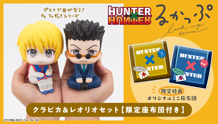 るかっぷ HUNTER&times;HUNTER クラピカ＆レオリオ セット【限定座布団付き】