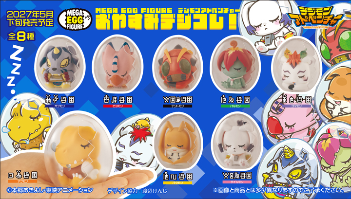 MEGA EGG FIGURE デジモンアドベンチャー おやすみデジコレ！セット
