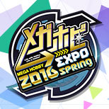 メガホビEXPO2016 Spring特設ページ更新！イベント情報を公開しました。