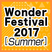 Wonder Festival 2017[Summer] メガハウス出展情報更新！3丁目のおるふぇんちゅフォローキャンペーン情報を追加いたしました。