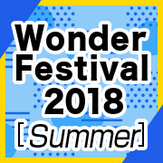 Wonder Festival 2018[Summer] メガハウス出展情報公開！展示情報を追加しました。