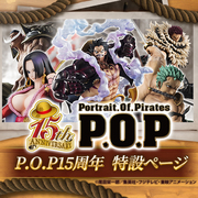 P.O.P（Portrait.Of.Pirates）15周年特集ページを公開しました！