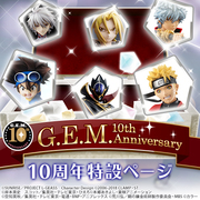 G.E.M.シリーズ10周年特設をリニューアル公開しました！