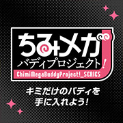 ちみメガバディ特設ページを更新！『ジョジョの奇妙な冒険 黄金の風 ジョルノ・ジョバァーナ＆ブローノ・ブチャラティ セット』を更新しました！