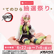 メガトレショップで、抽選販売の受付を開始しました！（～7/6）
