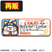 NARUTO -ナルト-  ニャルト！お名前缶バッジコレクション【再販】