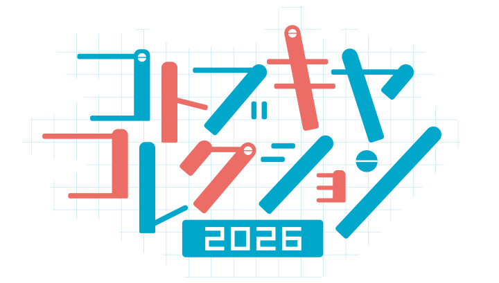 コトブキヤコレクション2026