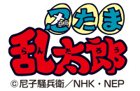 忍たま乱太郎 Vol.1