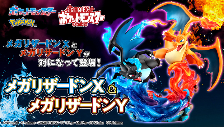 G.E.M.EXシリーズ ポケットモンスター メガリザードンX＆メガリザードンY【特製ミニクリアファイル付き】