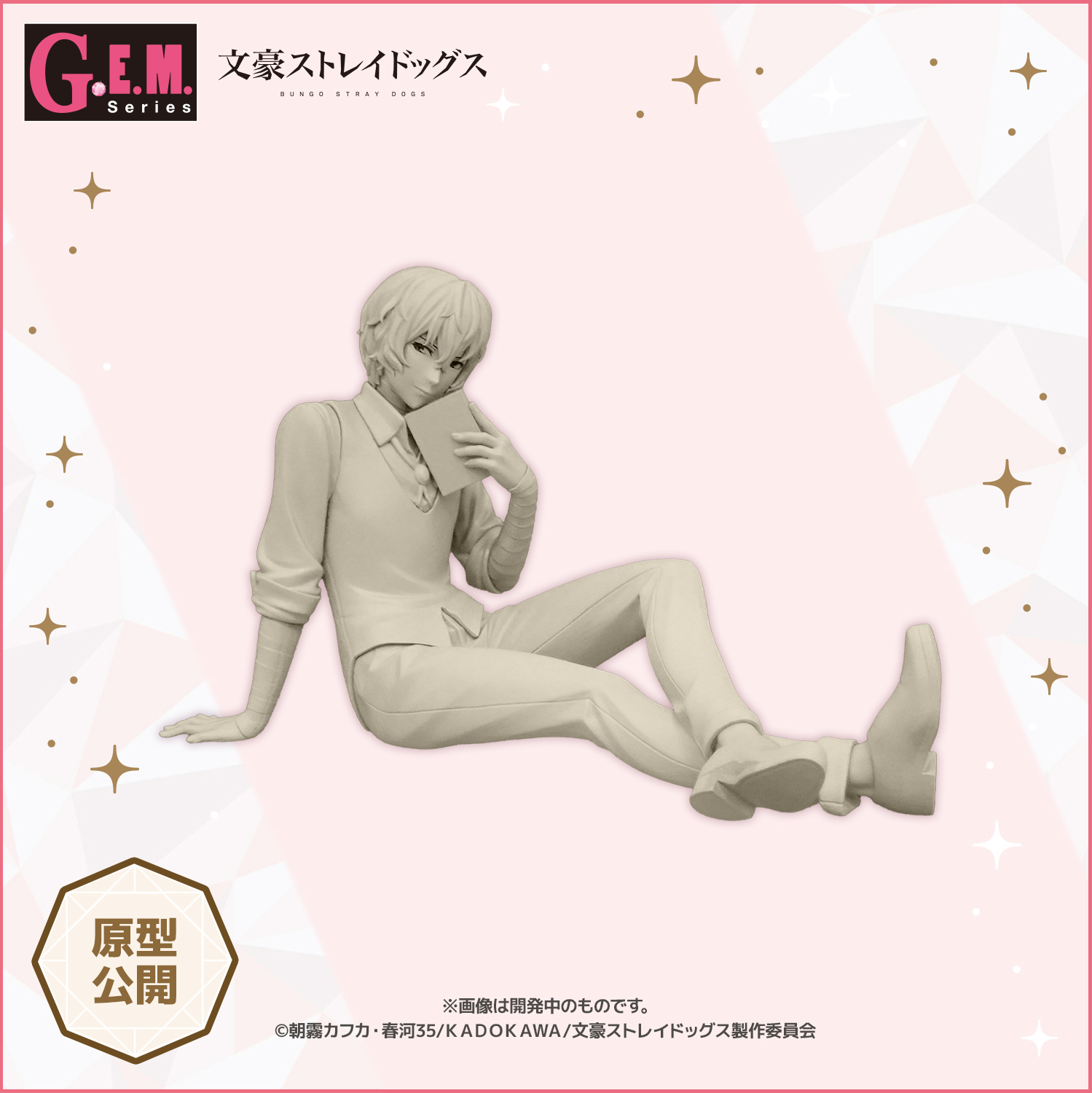 G.E.M.シリーズ 文豪ストレイドッグス てのひら太宰さん