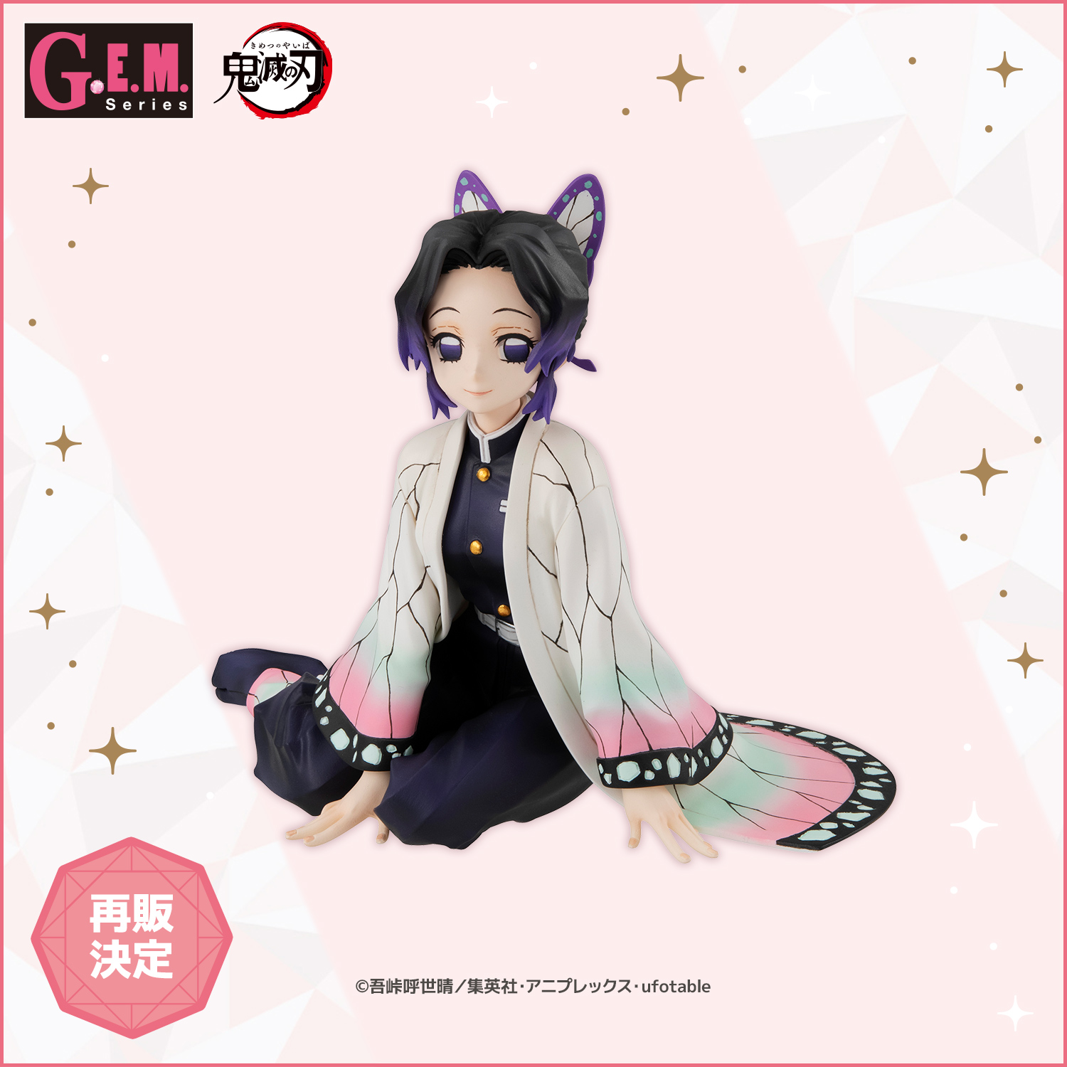G.E.M.シリーズ 鬼滅の刃 てのひらしのぶさん【再販】