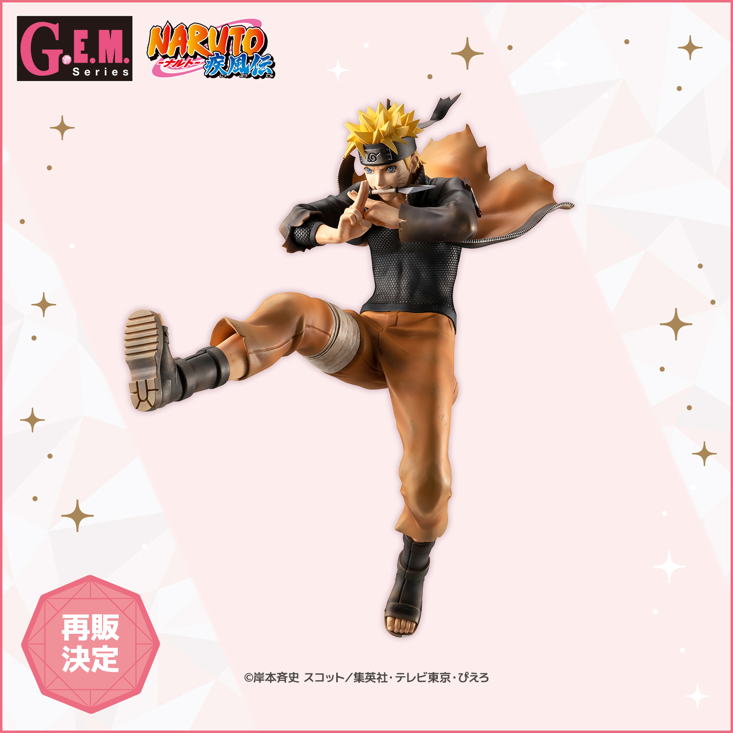 G.E.M.シリーズ NARUTO-ナルト- 疾風伝　うずまきナルト 忍界大戦Ver.【再販】