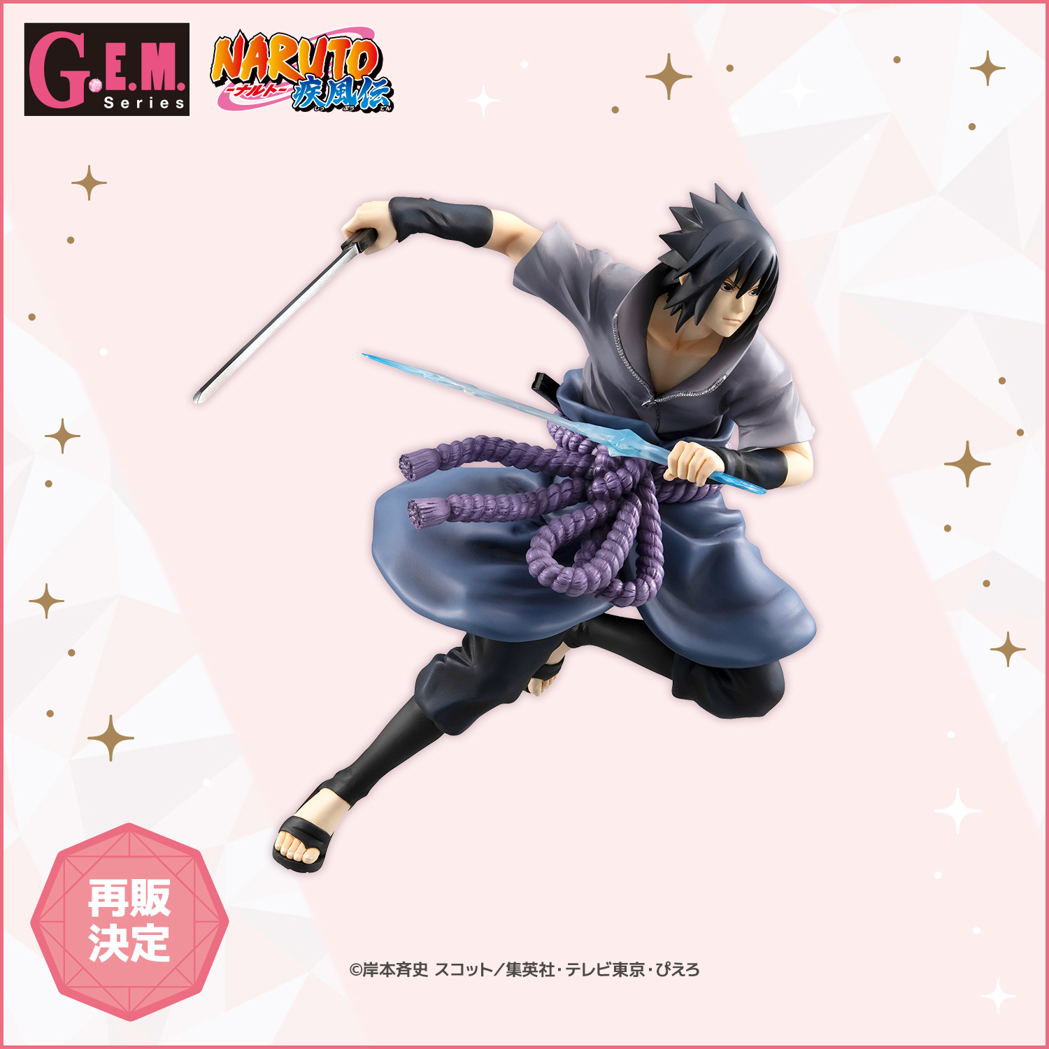 G.E.M.シリーズ NARUTO-ナルト- 疾風伝　うちはサスケ 忍界大戦ver.【再販】