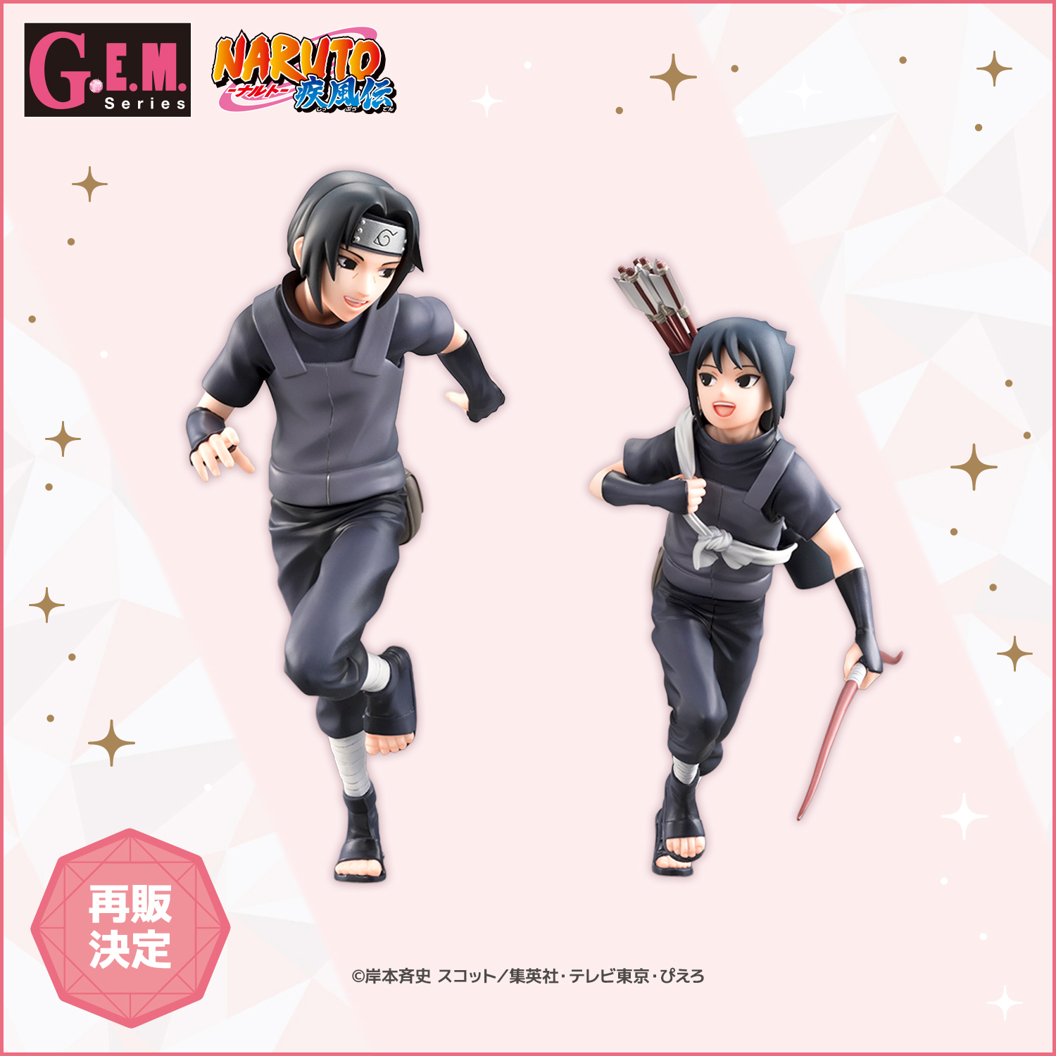 G.E.M.シリーズ　NARUTO-ナルト- 疾風伝 うちはイタチ＆サスケ【再販】