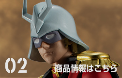 G.M.G. COLLECTION 02 機動戦士ガンダム ジオン公国軍 シャア・アズナブル