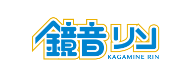 鏡音リン