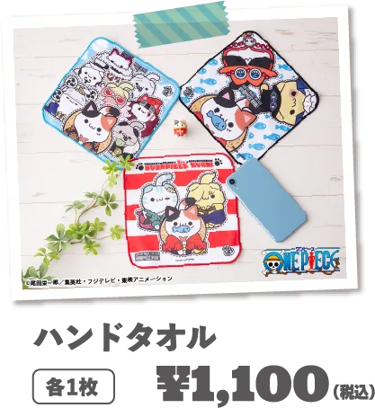ハンドタオル 各1枚 ¥1,000(税込)