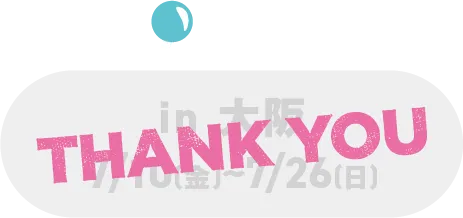in 大阪 7/10(金)～7/26(日)