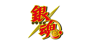 銀魂