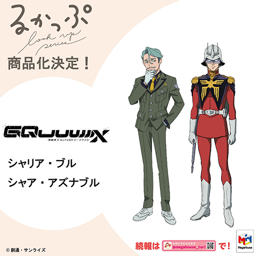 るかっぷ 機動戦士Gundam GQuuuuuuX シャア・アズナブル シャリア・ブル