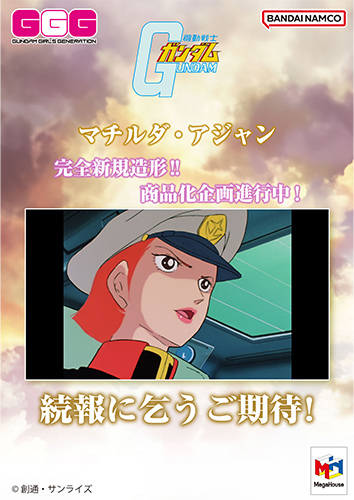 GGGシリーズ 機動戦士ガンダム マチルダ・アジャン -アートコレクション-