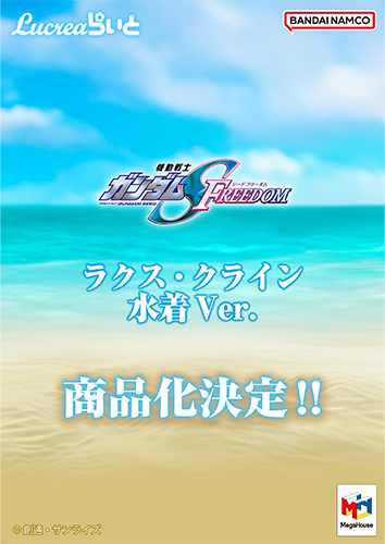 Lucreaらいと 機動戦士ガンダムSEED FREEDOM ラクス・クライン 水着Ver.