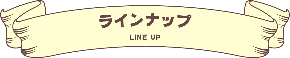 ラインナップ／LINE UP