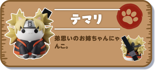 【テマリ】弟思いのお姉ちゃんにゃんこ。