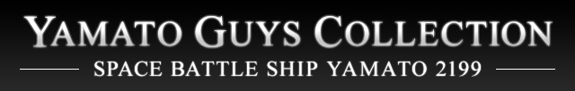YAMATO GUYS COLLECTION - SPACE BATTLE SHIP YAMTO 2199(ヤマトガイズコレクション)