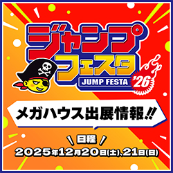 ジャンプフェスタ2026 特集ページ