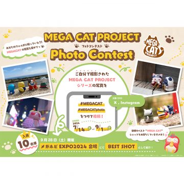 【#MEGACAT】7/14～9/1 MEGA CAT PROJECTフォトコンテスト！応募作品募集★ #MEGACAT #MEGACATphoto